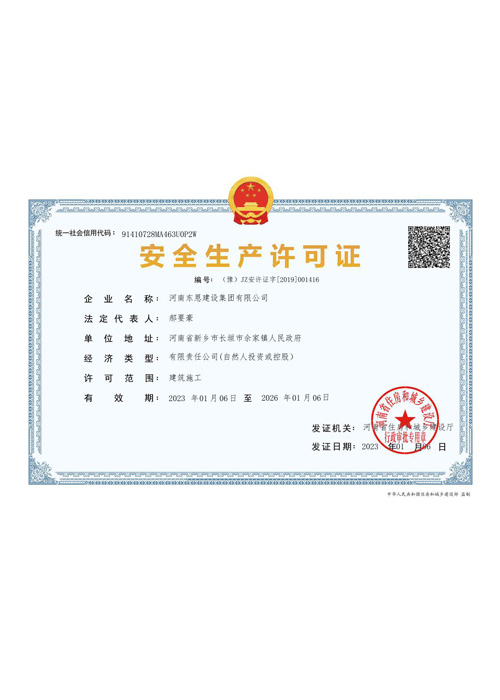 安全生產許可證